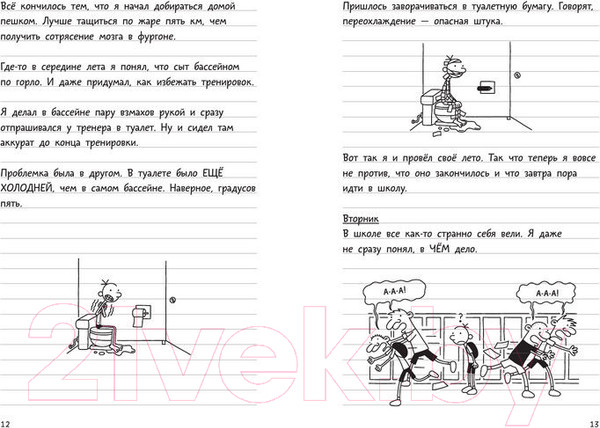 Изображение товара Книга АСТ Дневник слабака-2. Родрик рулит (Кинни Д.)