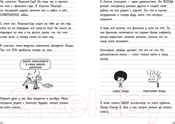 Изображение товара Книга АСТ Дневник слабака-2. Родрик рулит (Кинни Д.)