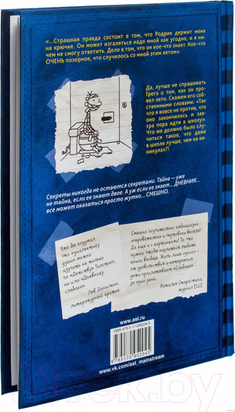 Изображение товара Книга АСТ Дневник слабака-2. Родрик рулит (Кинни Д.)