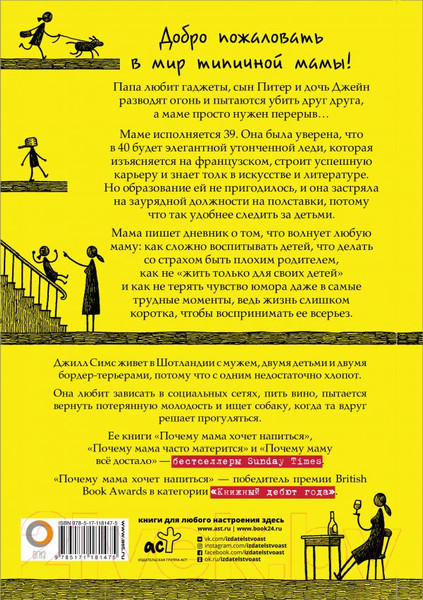 Изображение товара Книга АСТ Почему мама хочет напиться (Симс Д.)