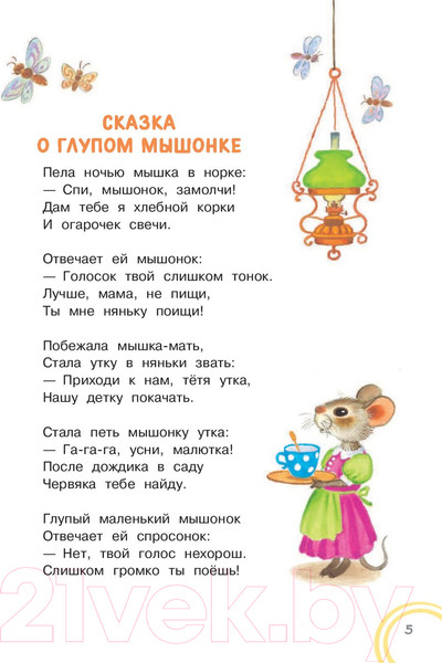 Изображение товара Книга АСТ Все сказки для малышей (Маршак С.)