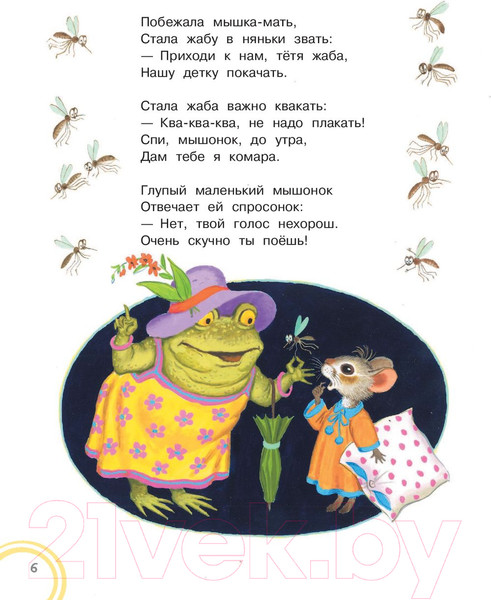 Изображение товара Книга АСТ Все сказки для малышей (Маршак С.)