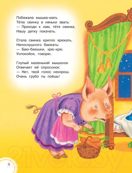 Изображение товара Книга АСТ Все сказки для малышей (Маршак С.)