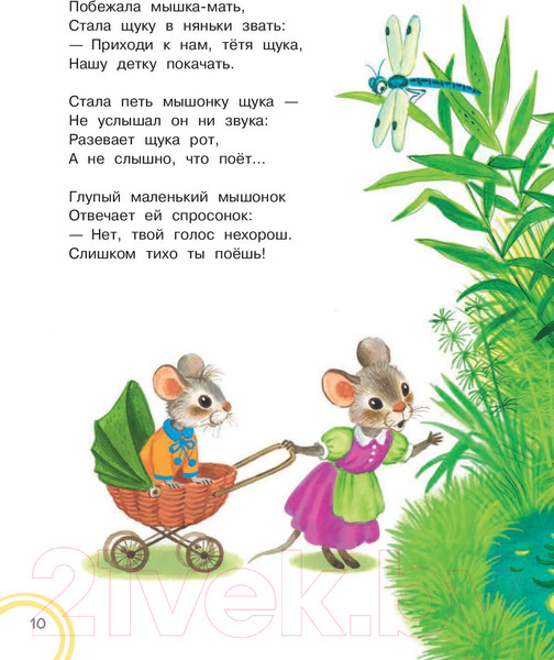 Изображение товара Книга АСТ Все сказки для малышей (Маршак С.)