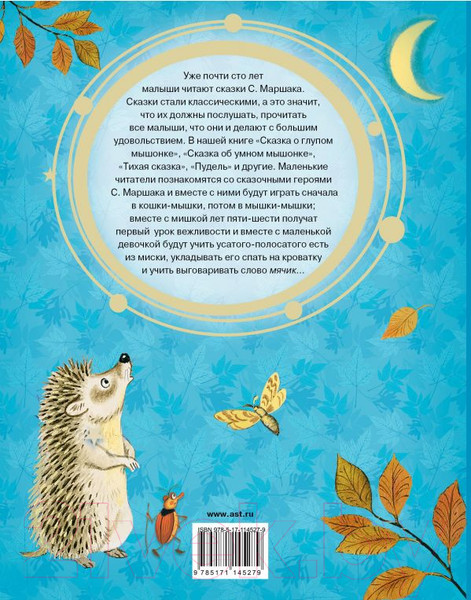 Изображение товара Книга АСТ Все сказки для малышей (Маршак С.)