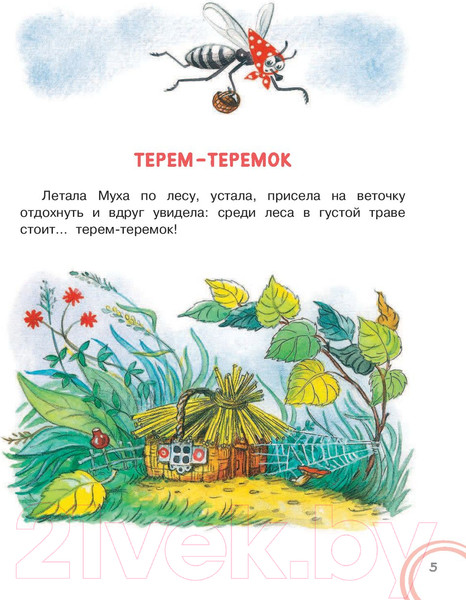 Изображение товара Книга АСТ Сказка за сказкой (Сутеев В.)