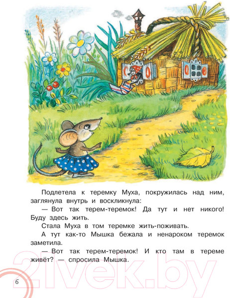 Изображение товара Книга АСТ Сказка за сказкой (Сутеев В.)
