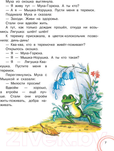 Изображение товара Книга АСТ Сказка за сказкой (Сутеев В.)