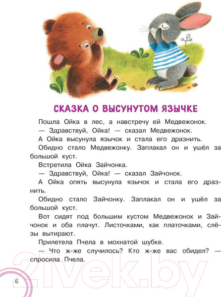 Изображение товара Книга АСТ Сказки про Машу и Ойку (Прокофьева С.)