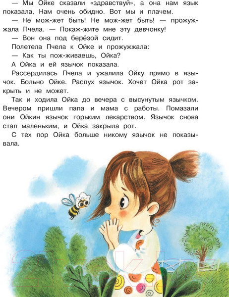 Изображение товара Книга АСТ Сказки про Машу и Ойку (Прокофьева С.)