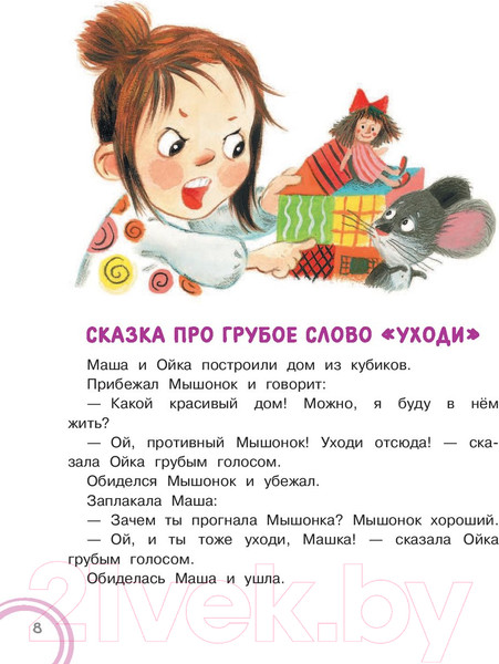 Изображение товара Книга АСТ Сказки про Машу и Ойку (Прокофьева С.)