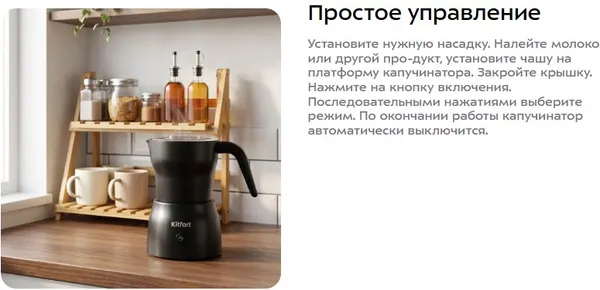 Изображение товара Вспениватель молока Kitfort KT-710
