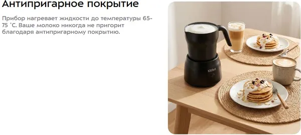 Изображение товара Вспениватель молока Kitfort KT-710