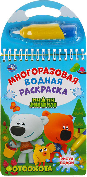 Изображение товара Раскраска Умка Фотоохота. Мимимишки
