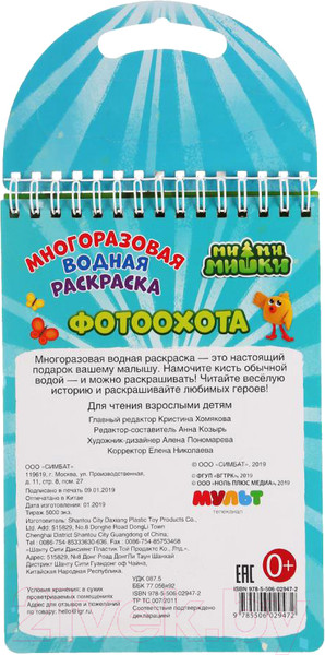 Изображение товара Раскраска Умка Фотоохота. Мимимишки