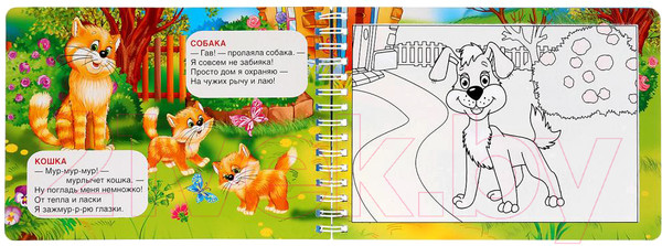 Изображение товара Раскраска Умка Домашние животные (Дружинина М.)
