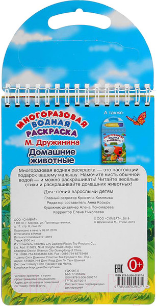 Изображение товара Раскраска Умка Домашние животные (Дружинина М.)