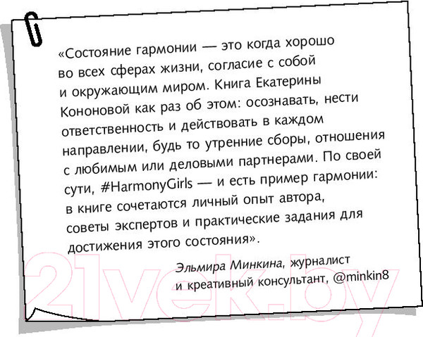 Изображение товара Книга АСТ Конструктор идеальной жизни (Кононова Е.)