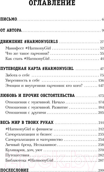 Изображение товара Книга АСТ Конструктор идеальной жизни (Кононова Е.)