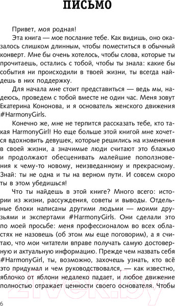 Изображение товара Книга АСТ Конструктор идеальной жизни (Кононова Е.)