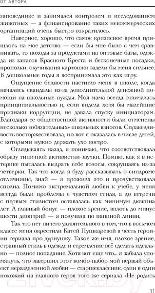 Изображение товара Книга АСТ Конструктор идеальной жизни (Кононова Е.)