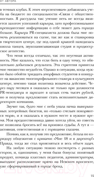 Изображение товара Книга АСТ Конструктор идеальной жизни (Кононова Е.)