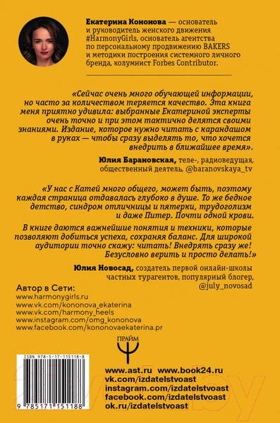 Изображение товара Книга АСТ Конструктор идеальной жизни (Кононова Е.)