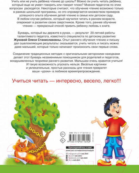 Изображение товара Учебник АСТ Букварь для будущих отличников (Жукова О.)