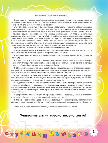 Изображение товара Учебник АСТ Букварь для будущих отличников (Жукова О.)