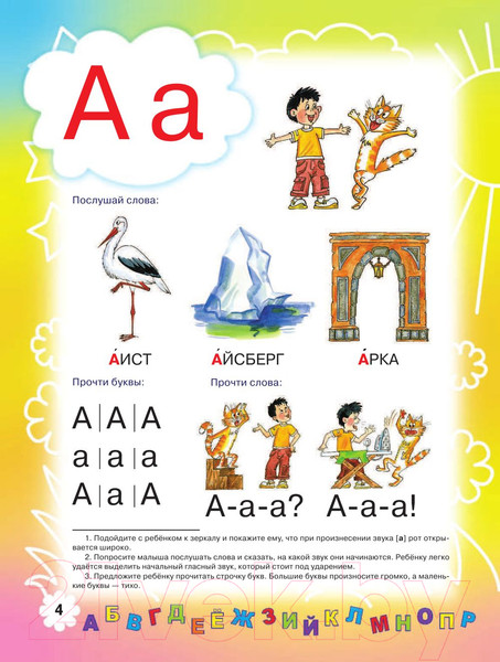 Изображение товара Учебник АСТ Букварь для будущих отличников (Жукова О.)