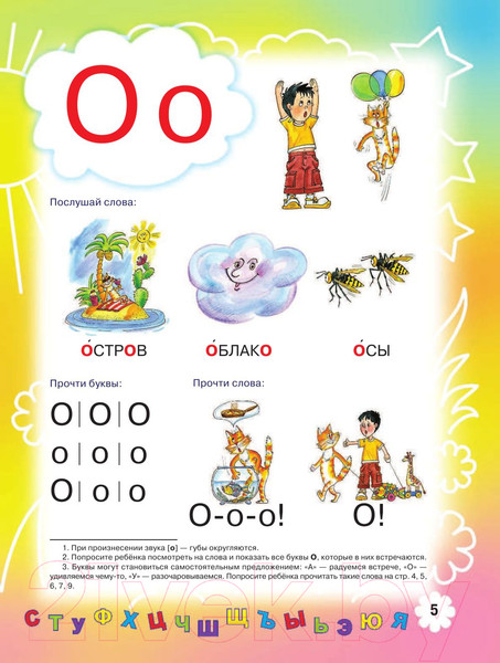 Изображение товара Учебник АСТ Букварь для будущих отличников (Жукова О.)