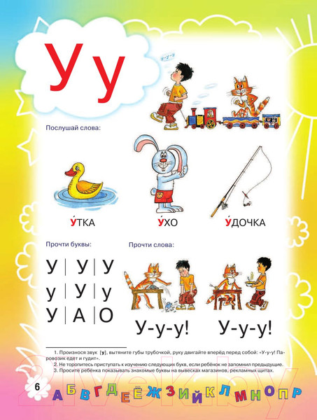 Изображение товара Учебник АСТ Букварь для будущих отличников (Жукова О.)