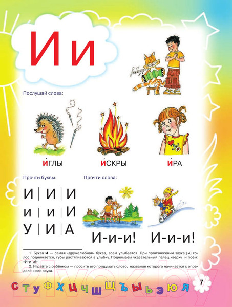 Изображение товара Учебник АСТ Букварь для будущих отличников (Жукова О.)