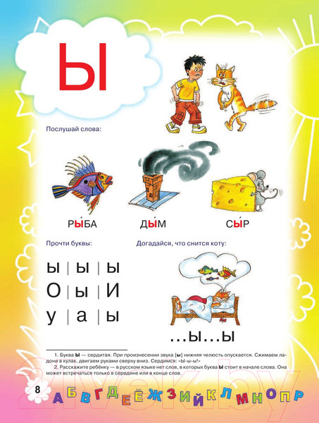 Изображение товара Учебник АСТ Букварь для будущих отличников (Жукова О.)