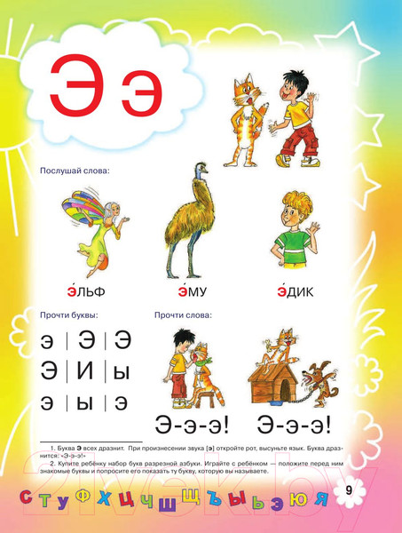 Изображение товара Учебник АСТ Букварь для будущих отличников (Жукова О.)