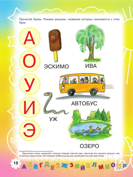 Изображение товара Учебник АСТ Букварь для будущих отличников (Жукова О.)