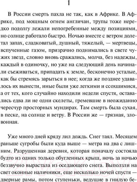 Изображение товара Книга АСТ Время жить и время умирать (Ремарк Э.)