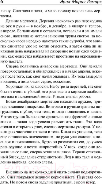 Изображение товара Книга АСТ Время жить и время умирать (Ремарк Э.)