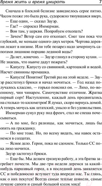 Изображение товара Книга АСТ Время жить и время умирать (Ремарк Э.)