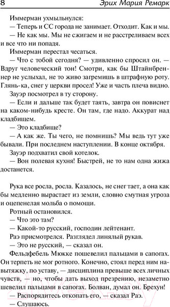 Изображение товара Книга АСТ Время жить и время умирать (Ремарк Э.)