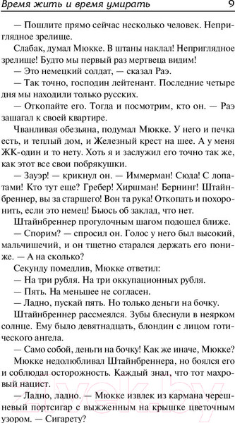 Изображение товара Книга АСТ Время жить и время умирать (Ремарк Э.)
