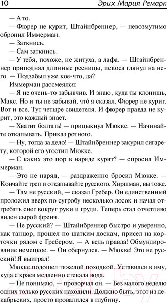 Изображение товара Книга АСТ Время жить и время умирать (Ремарк Э.)