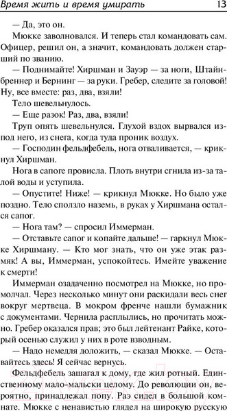 Изображение товара Книга АСТ Время жить и время умирать (Ремарк Э.)