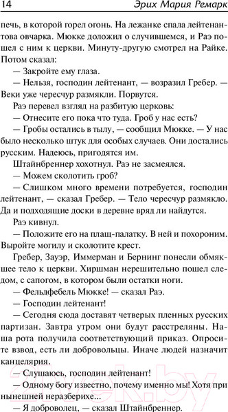 Изображение товара Книга АСТ Время жить и время умирать (Ремарк Э.)
