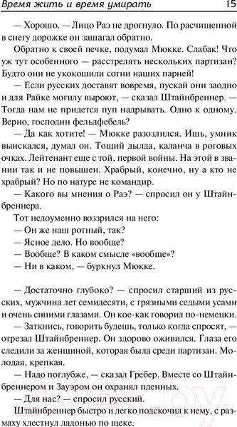 Изображение товара Книга АСТ Время жить и время умирать (Ремарк Э.)