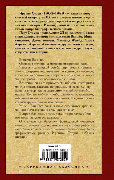 Изображение товара Книга АСТ Жажда жизни (Стоун И.)