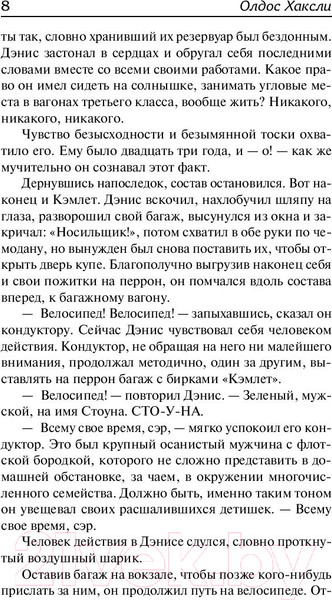 Изображение товара Книга АСТ Кром желтый. Шутовской хоровод (Хаксли О.)