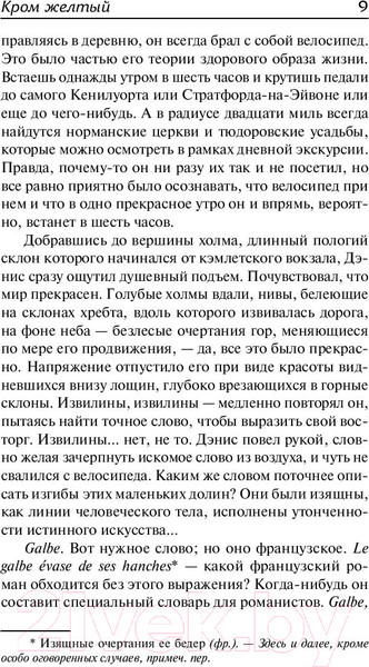 Изображение товара Книга АСТ Кром желтый. Шутовской хоровод (Хаксли О.)