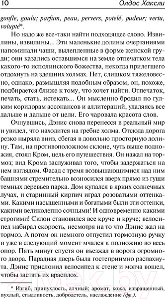 Изображение товара Книга АСТ Кром желтый. Шутовской хоровод (Хаксли О.)