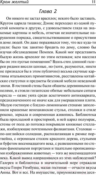 Изображение товара Книга АСТ Кром желтый. Шутовской хоровод (Хаксли О.)